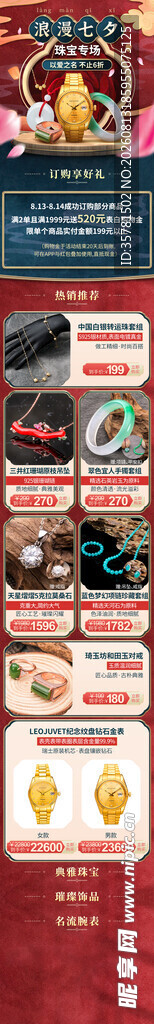 七夕珠宝活动