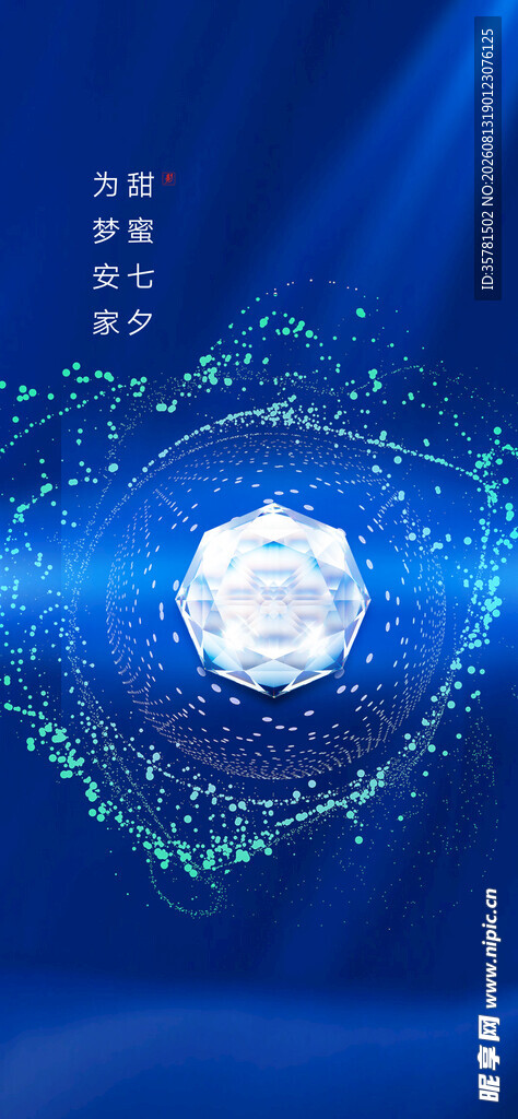 七夕珠宝海报