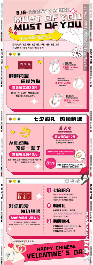 七字珠宝