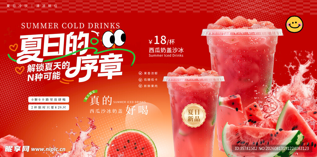 西瓜奶茶