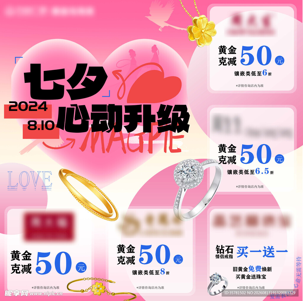 七夕珠宝