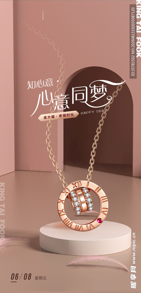 七夕珠宝促销