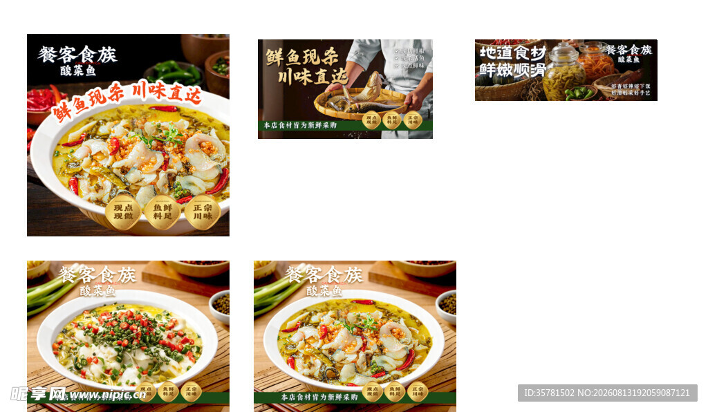 酸菜鱼 