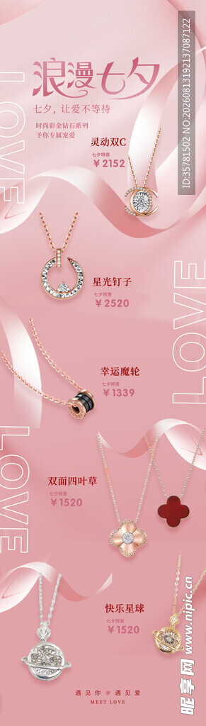 七夕珠宝活动