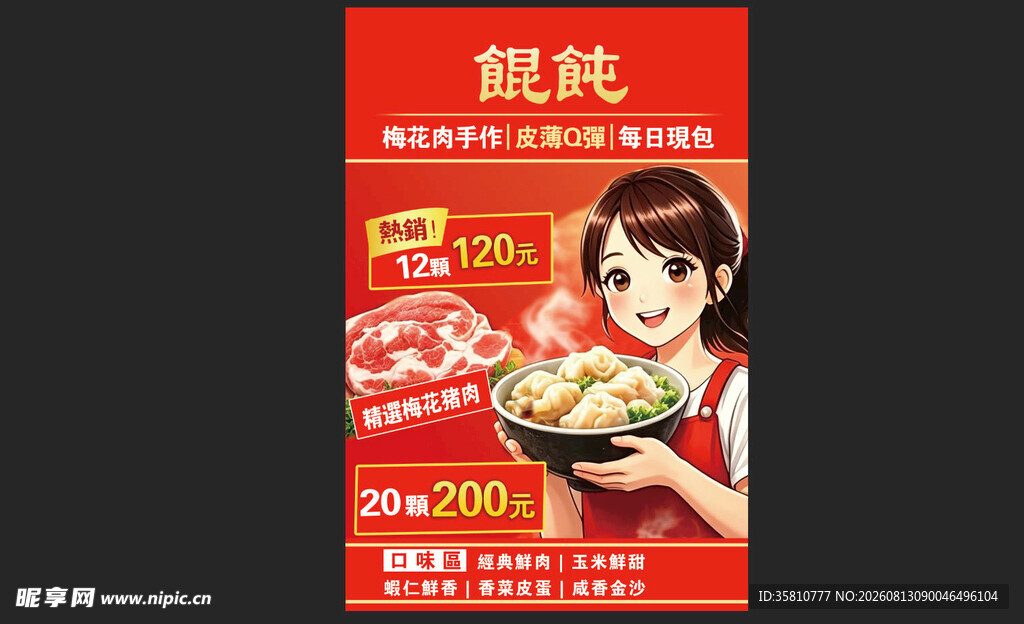 馄饨