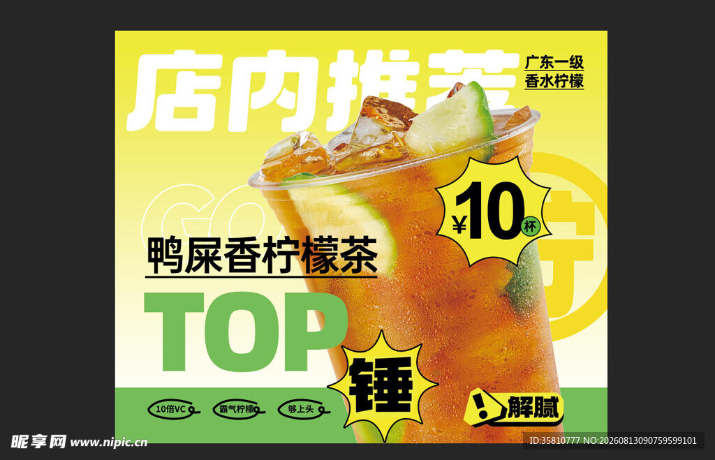 鸭屎香柠檬茶