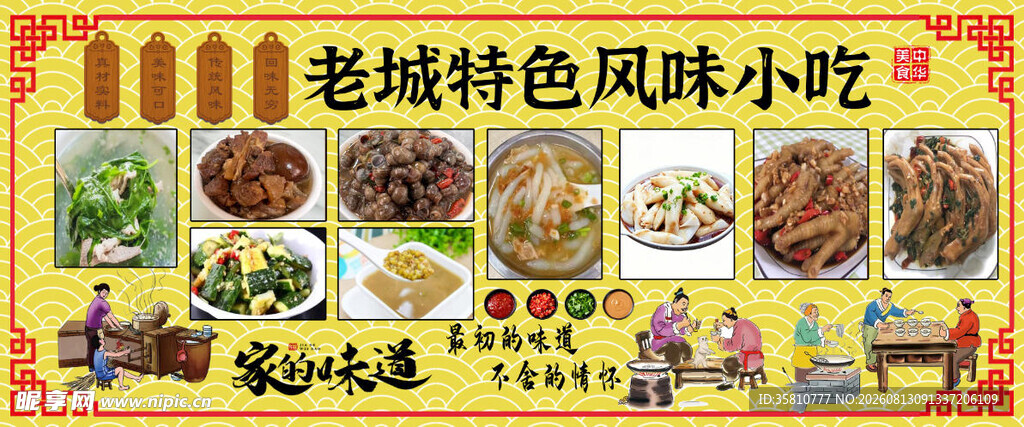 风味小吃
