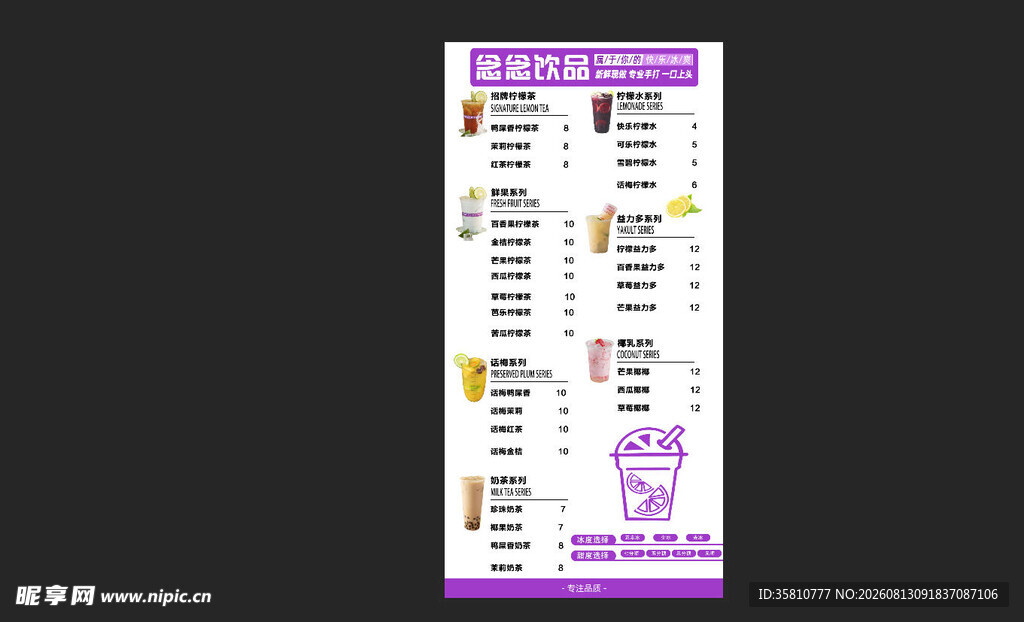 奶茶店价格表