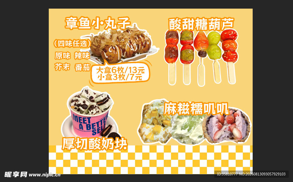 章鱼小丸子