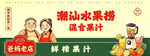 潮汕水果捞