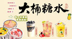 糖水铺招牌