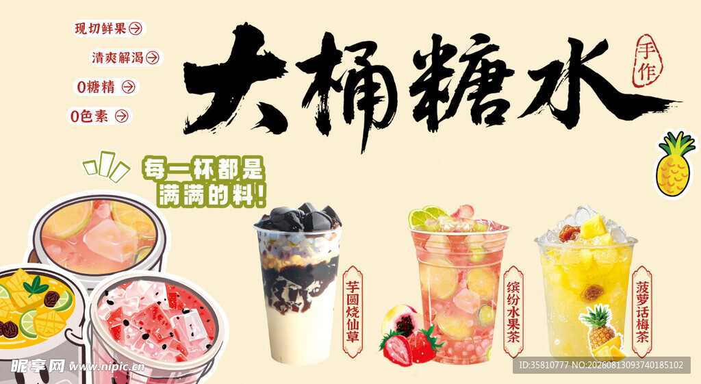 糖水铺招牌