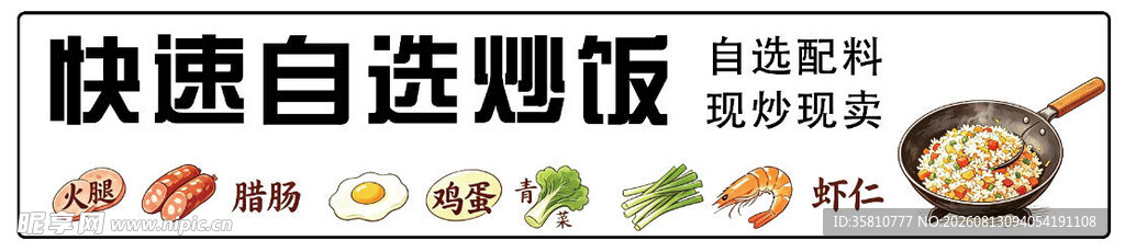 自选炒饭