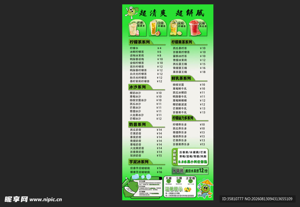 柠檬茶价格表