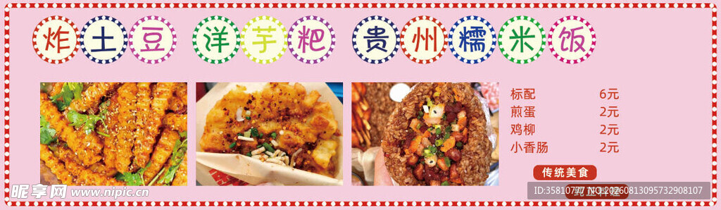 小吃车招牌