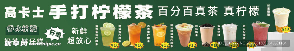 手打柠檬茶