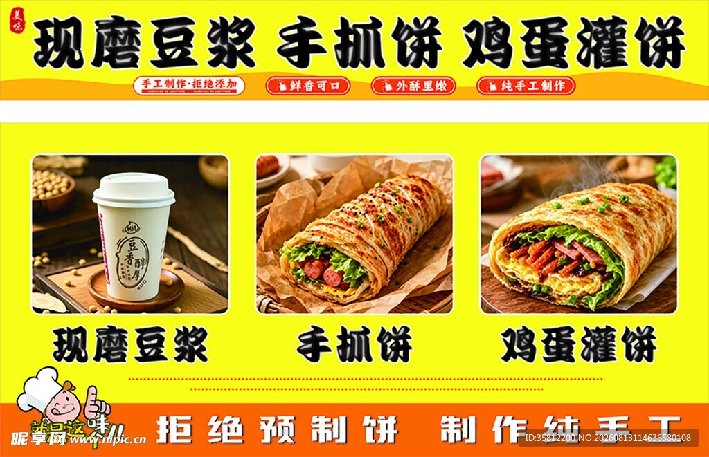 现磨豆浆手抓饼鸡蛋灌饼