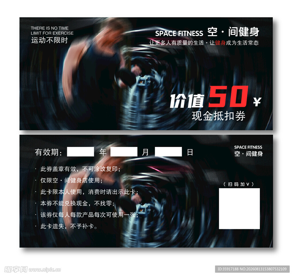 健身 代金券