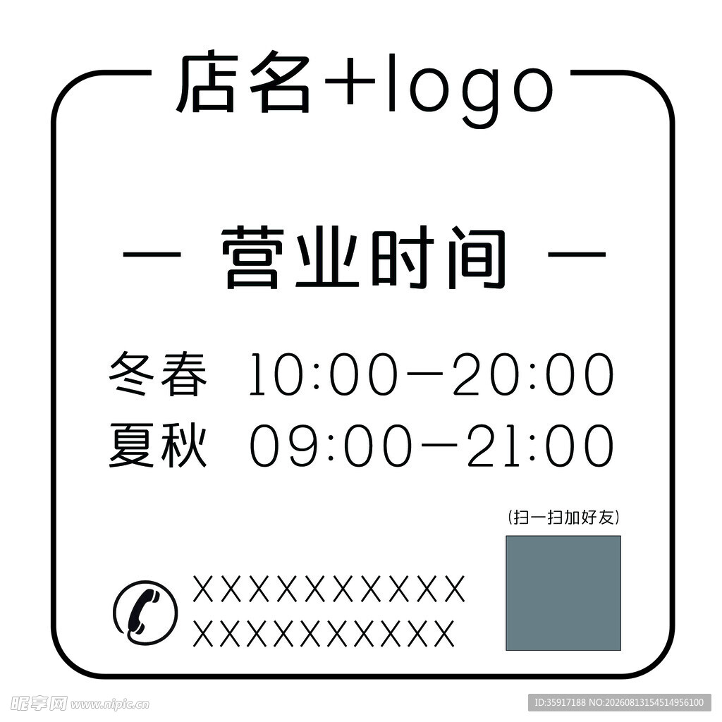 营业时间