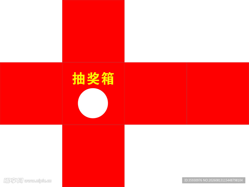 抽奖箱