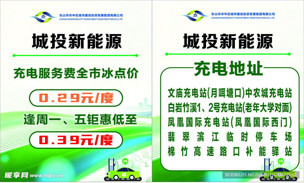城轨新能源充电站信息牌
