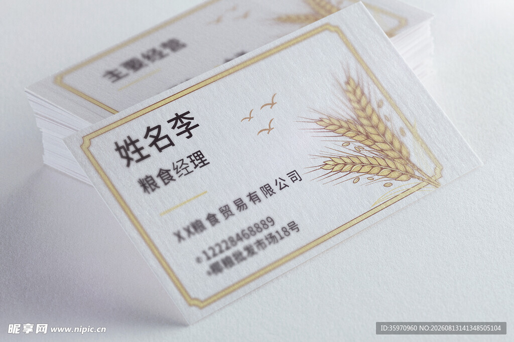 粮油名片