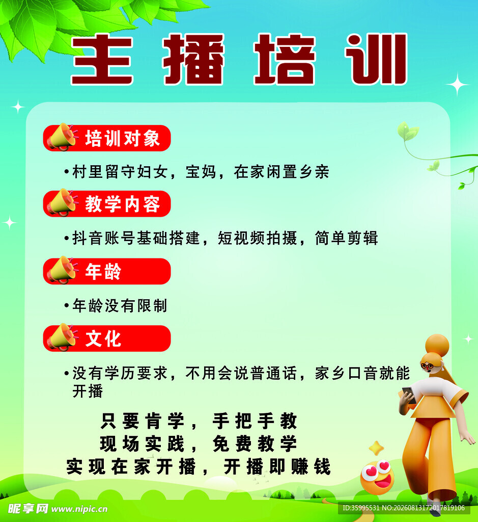 抖音主播培训
