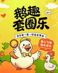 欢乐套一套 好运全带走