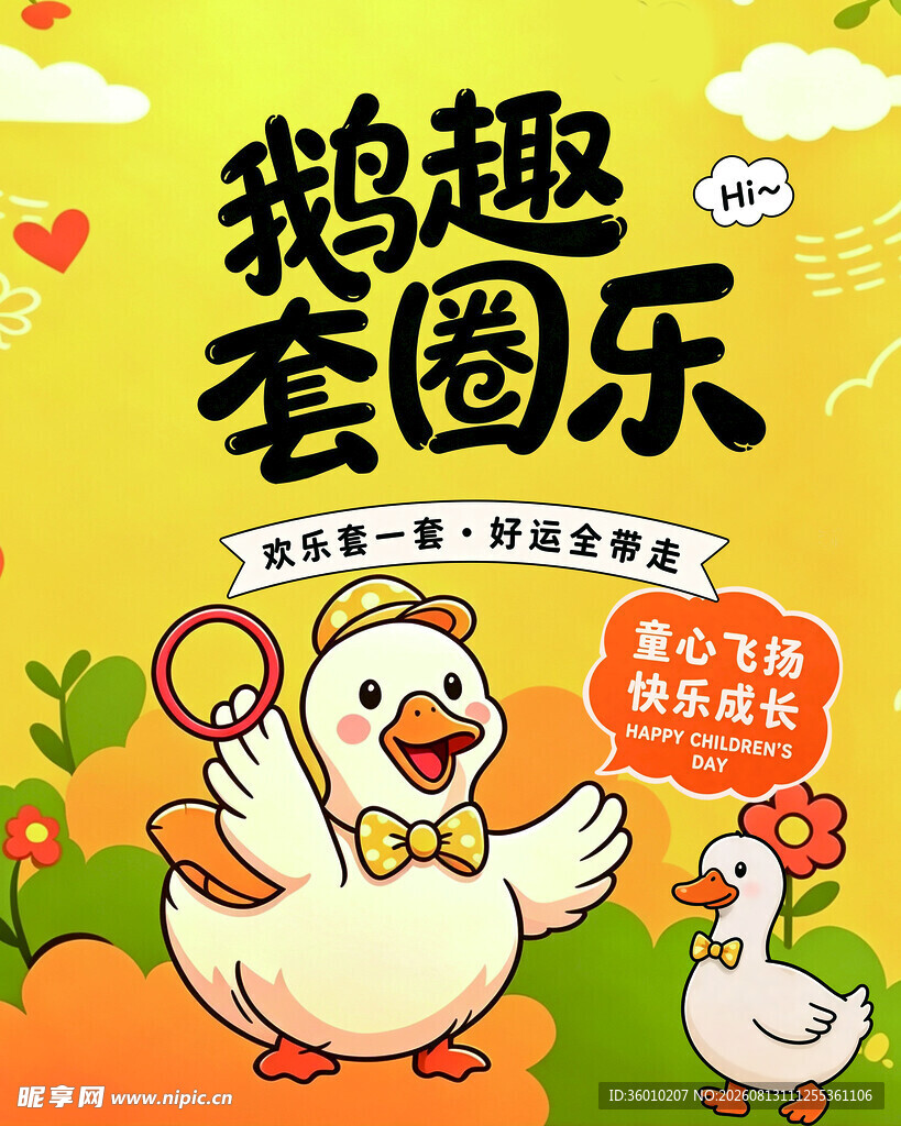 欢乐套一套 好运全带走