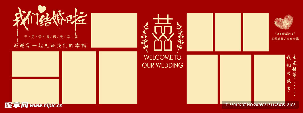 婚礼照片墙