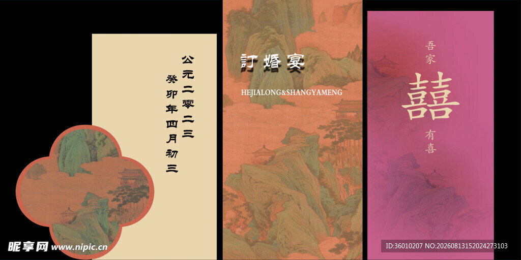 婚礼背景设计