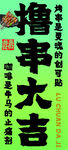 烧烤