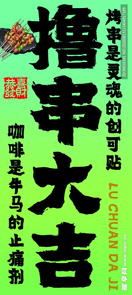 烧烤