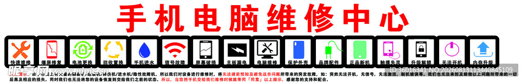 手机电脑维修中心招牌