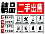 精品二手手机等电子产品出售