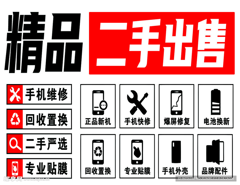 精品二手手机等电子产品出售