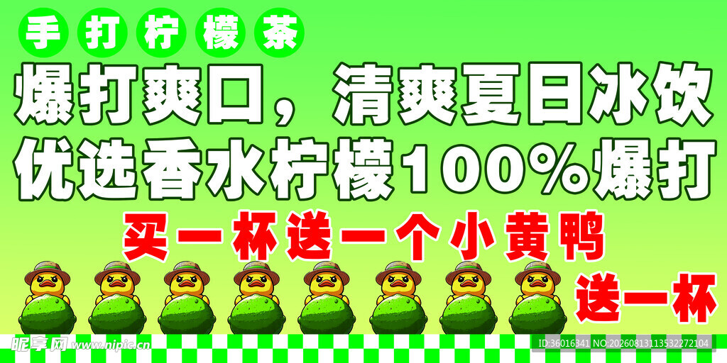 清爽夏日冰饮   爆打爽口柠檬