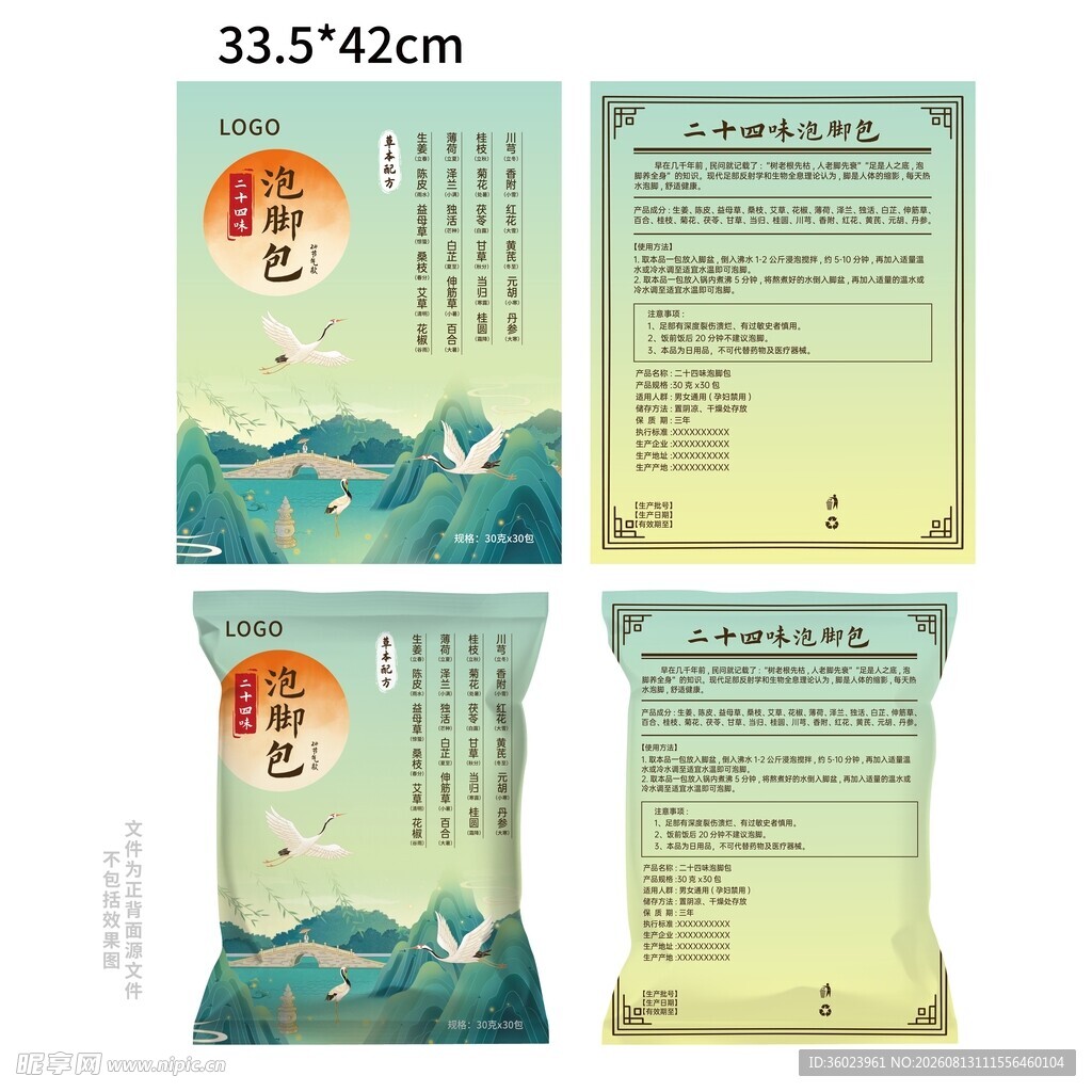 国风草本泡脚包包装设计源文件