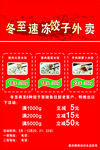 冬至速冻饺子外卖优惠