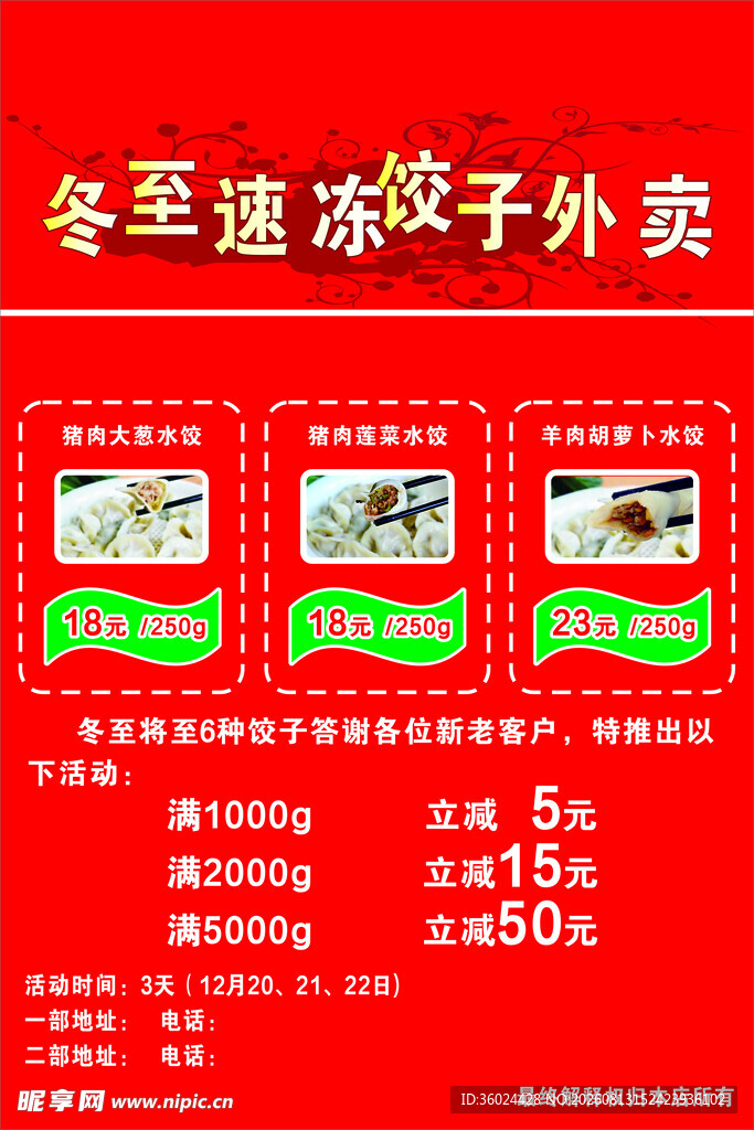 冬至速冻饺子外卖优惠