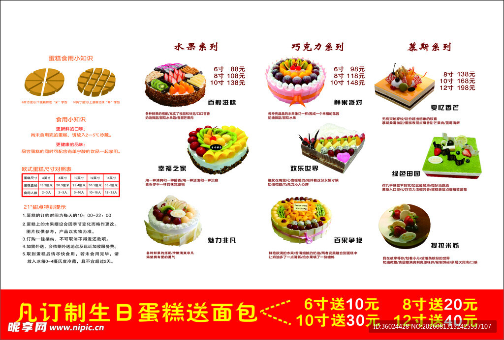 美味缤纷定制蛋糕展示