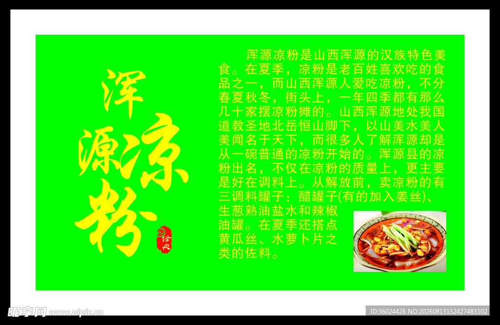 清凉凉粉海报
