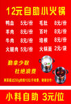 12元自助小火锅优惠信息