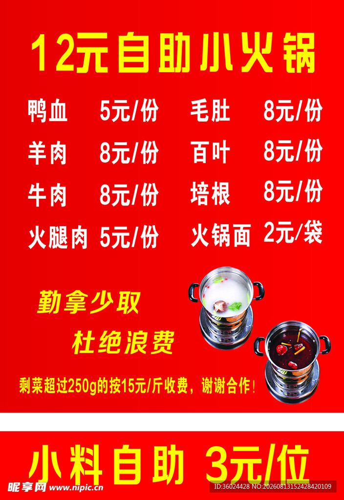 12元自助小火锅优惠信息