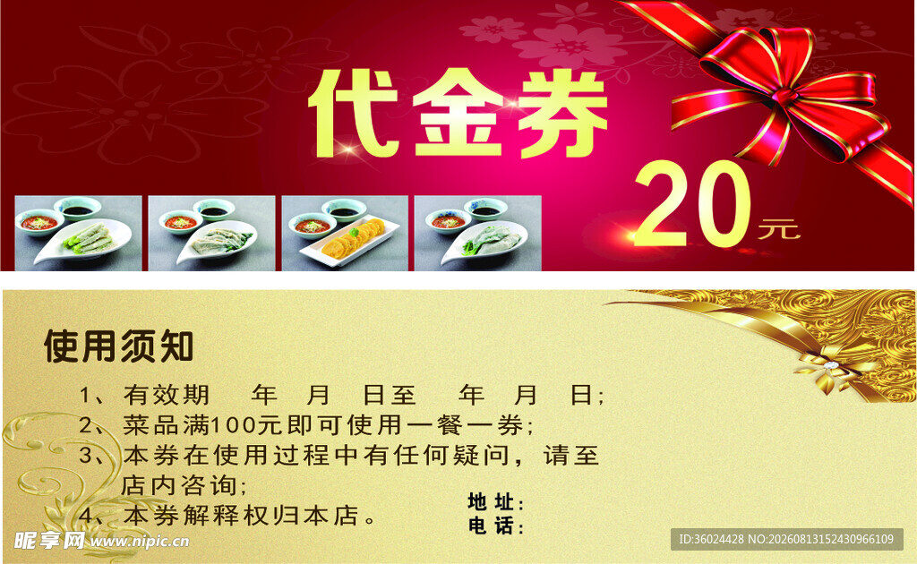 20元代金券美食优惠来袭