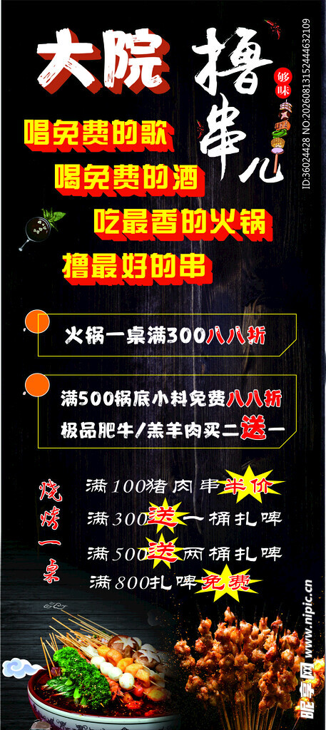 大院特色烧烤美味来袭