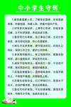 中小学生守则展示