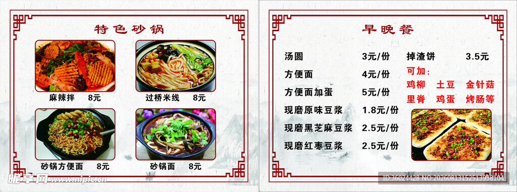 精美菜单展示多样美食