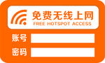 免费无线上网标识