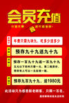 会员充值优惠活动海报